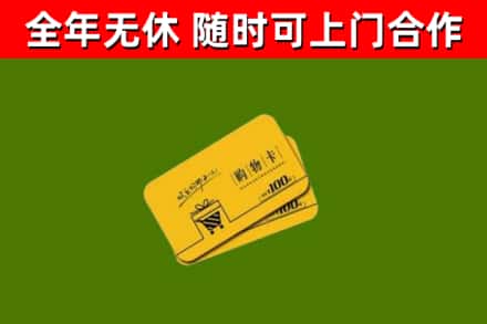 婺城烟酒回收购物卡.jpg